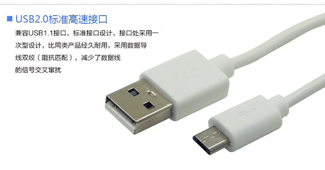 USB2.0 白色安卓数据线